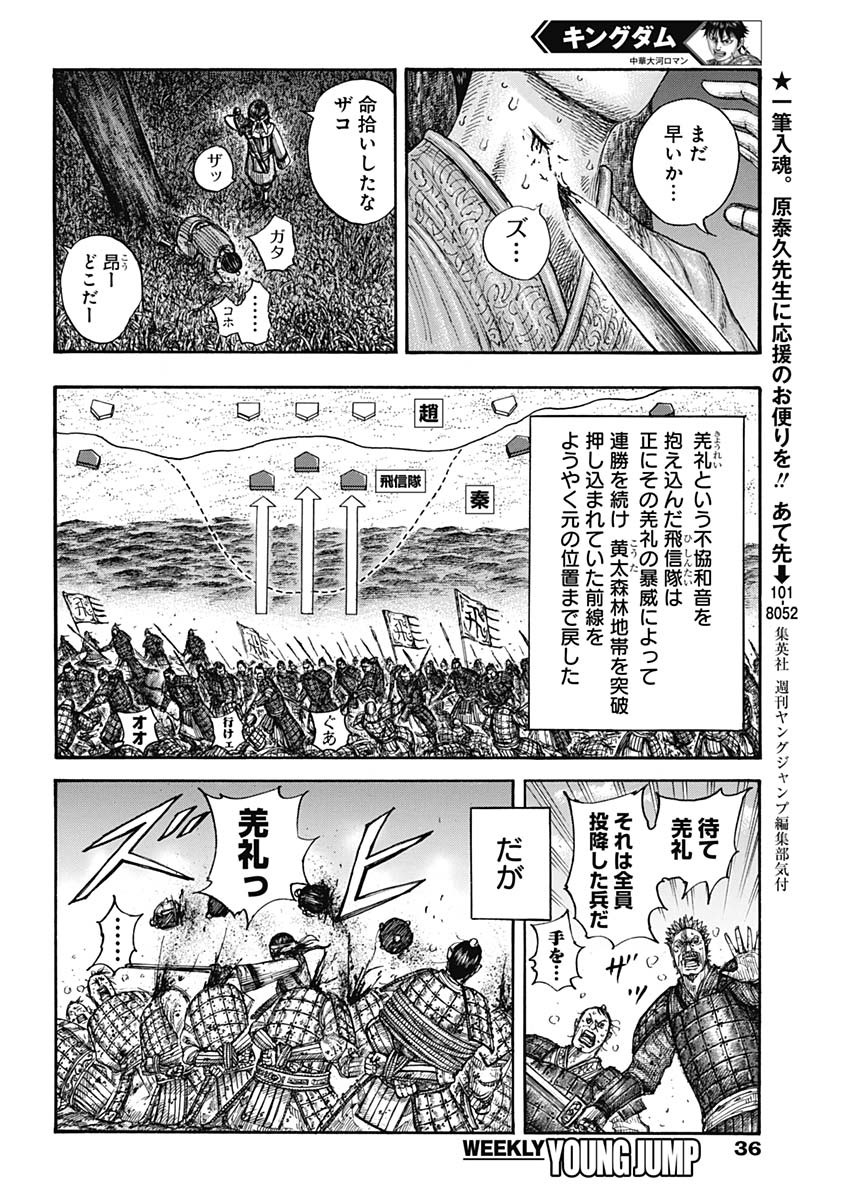 キングダム 第665話 - Page 13