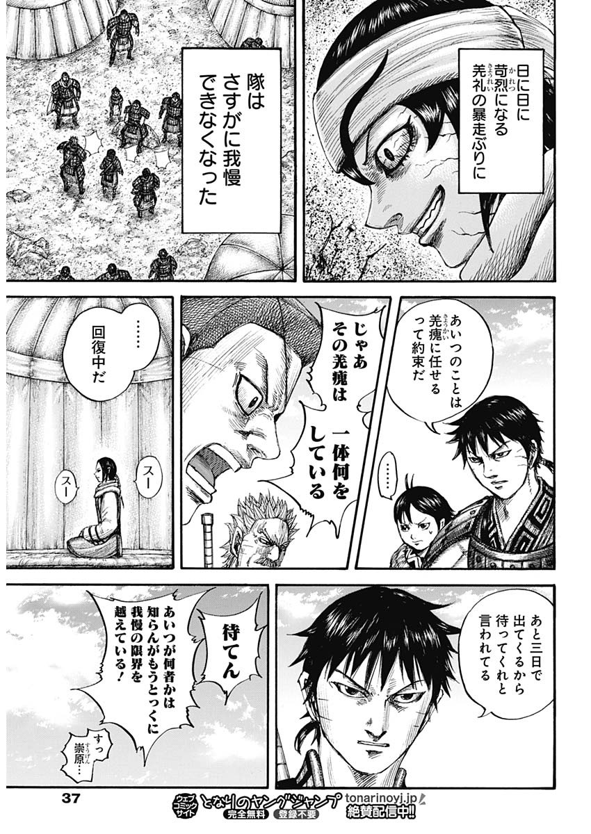 キングダム 第665話 - Page 14