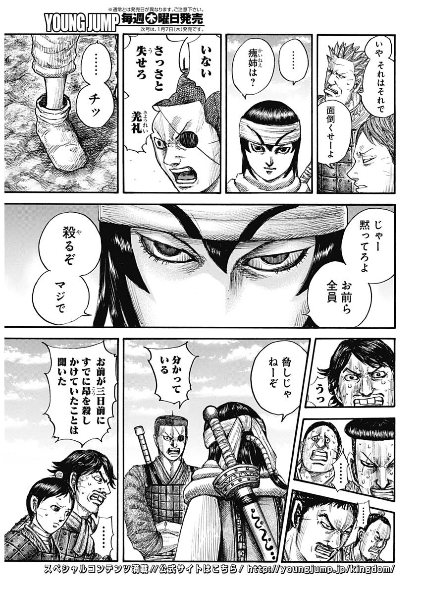 キングダム 第665話 - Page 16