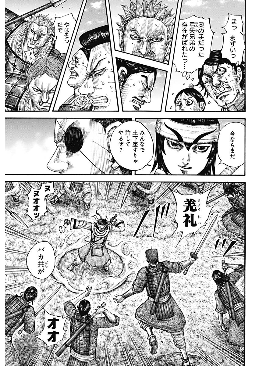 キングダム 第665話 - Page 18