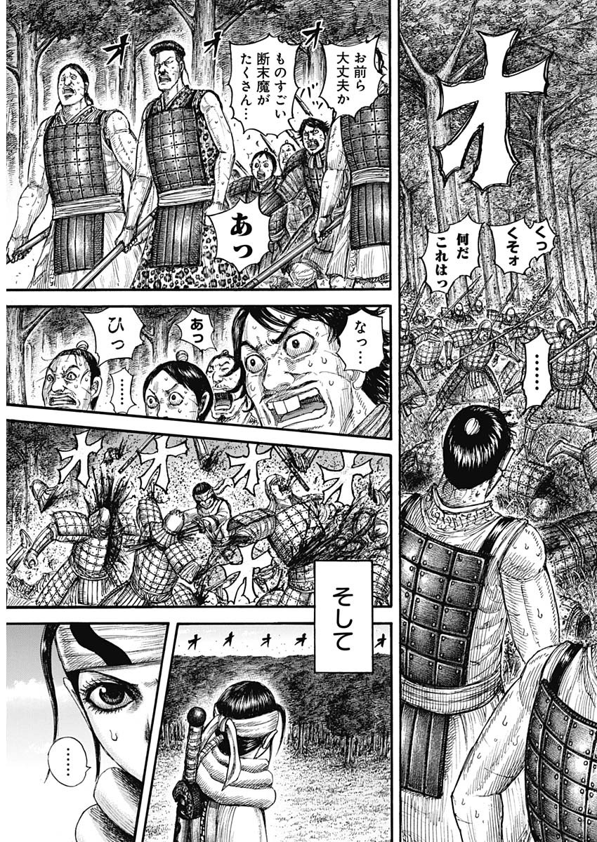 キングダム 第665話 - Page 4