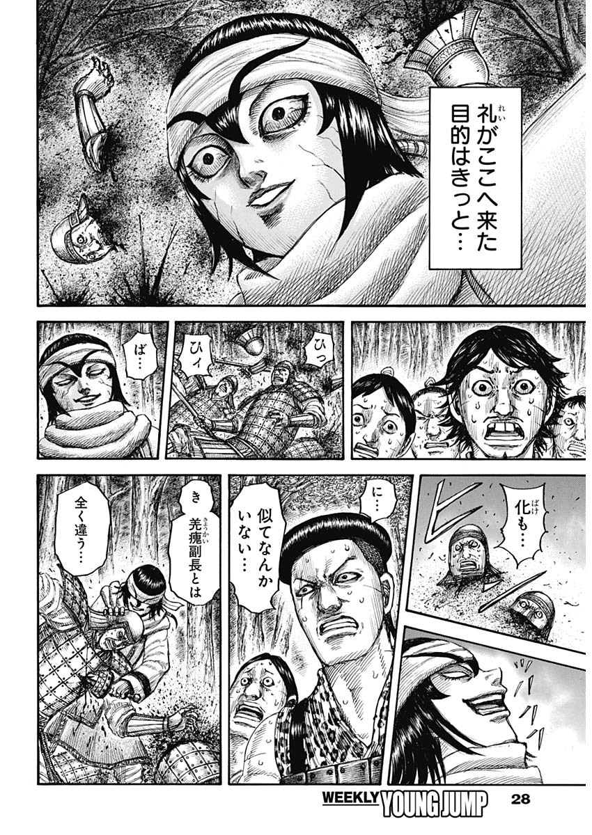 キングダム 第665話 - Page 5