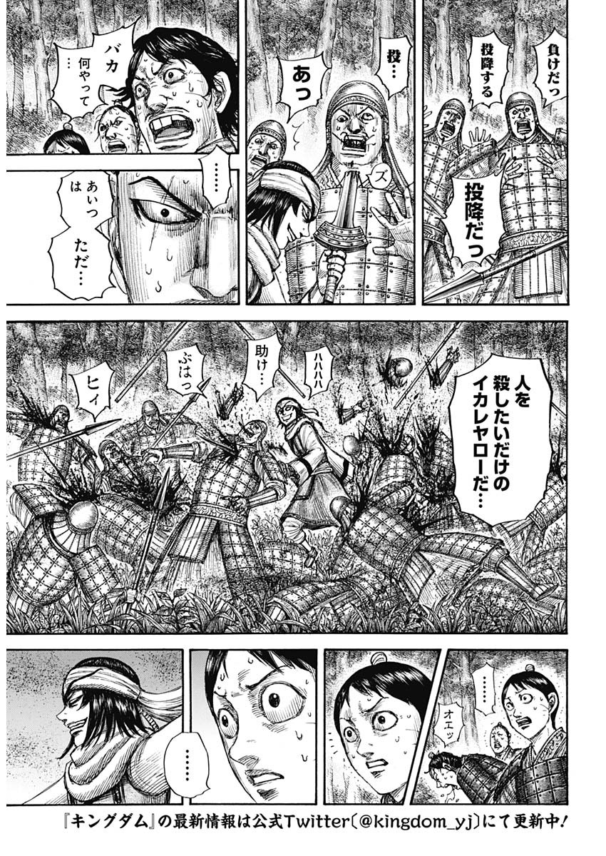キングダム 第665話 - Page 6