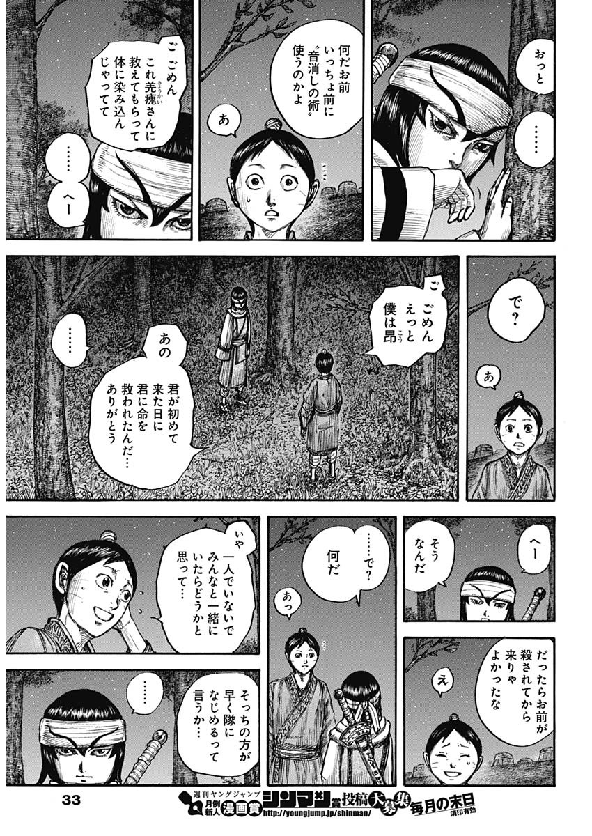 キングダム 第665話 - Page 10