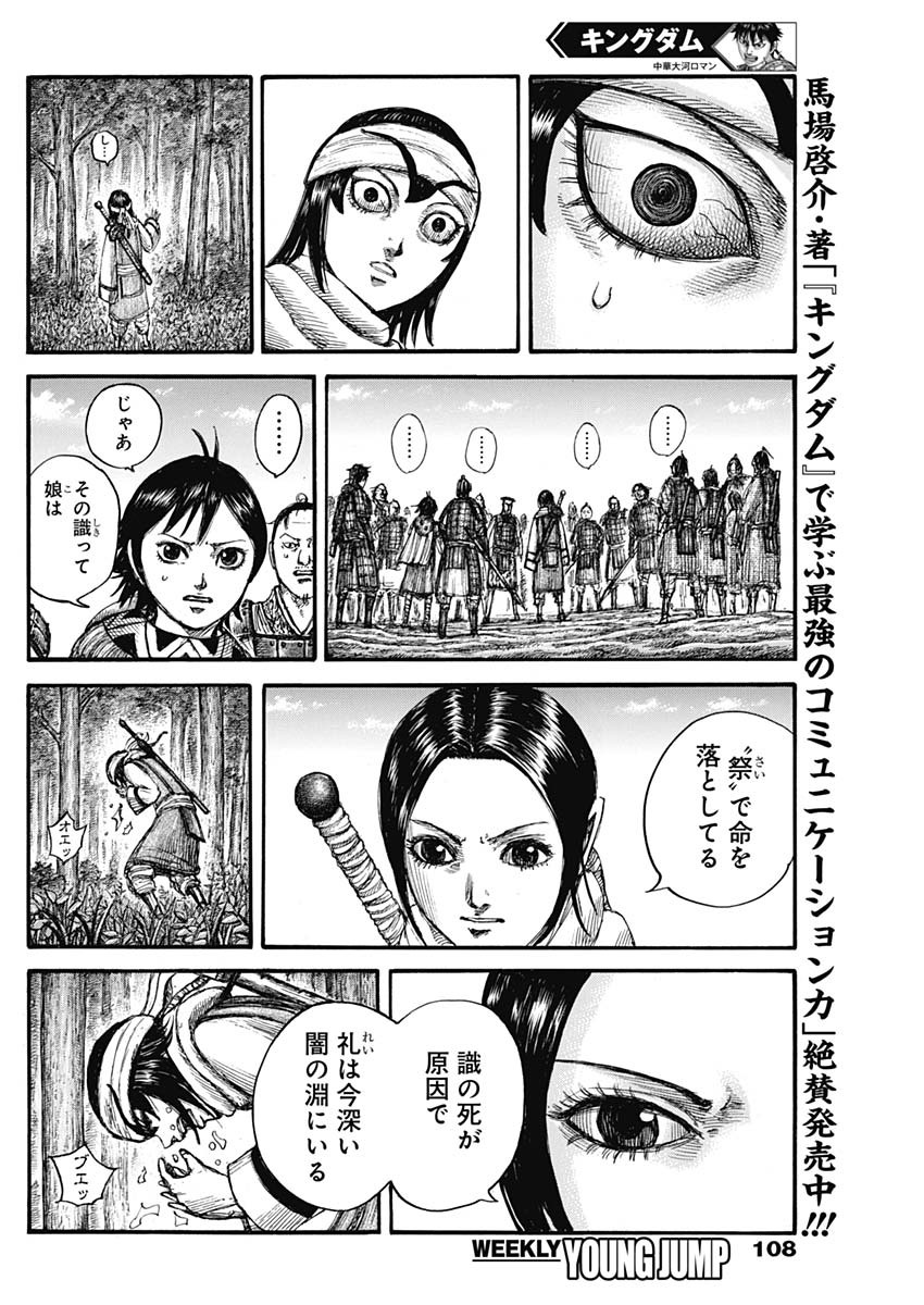 キングダム 第666話 - Page 18