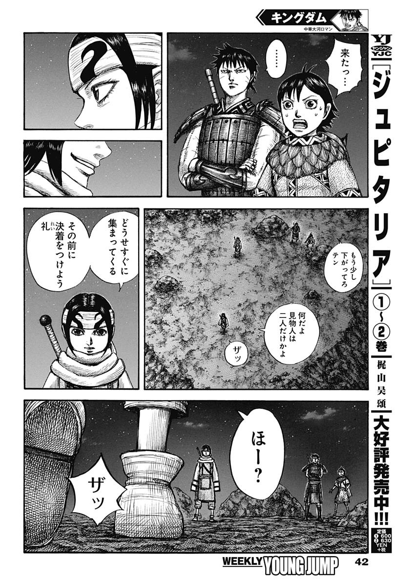 キングダム 第667話 - Page 12