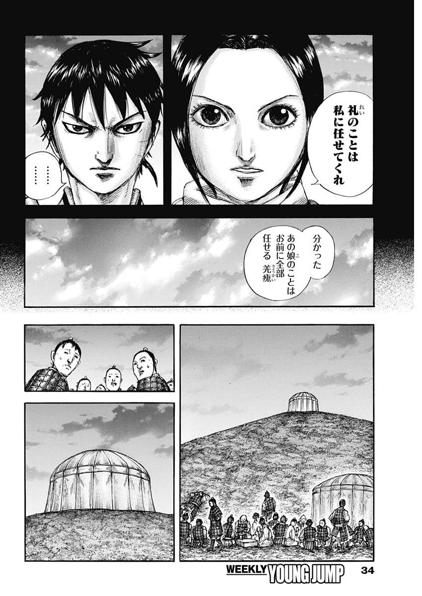 キングダム 第667話 - Page 4