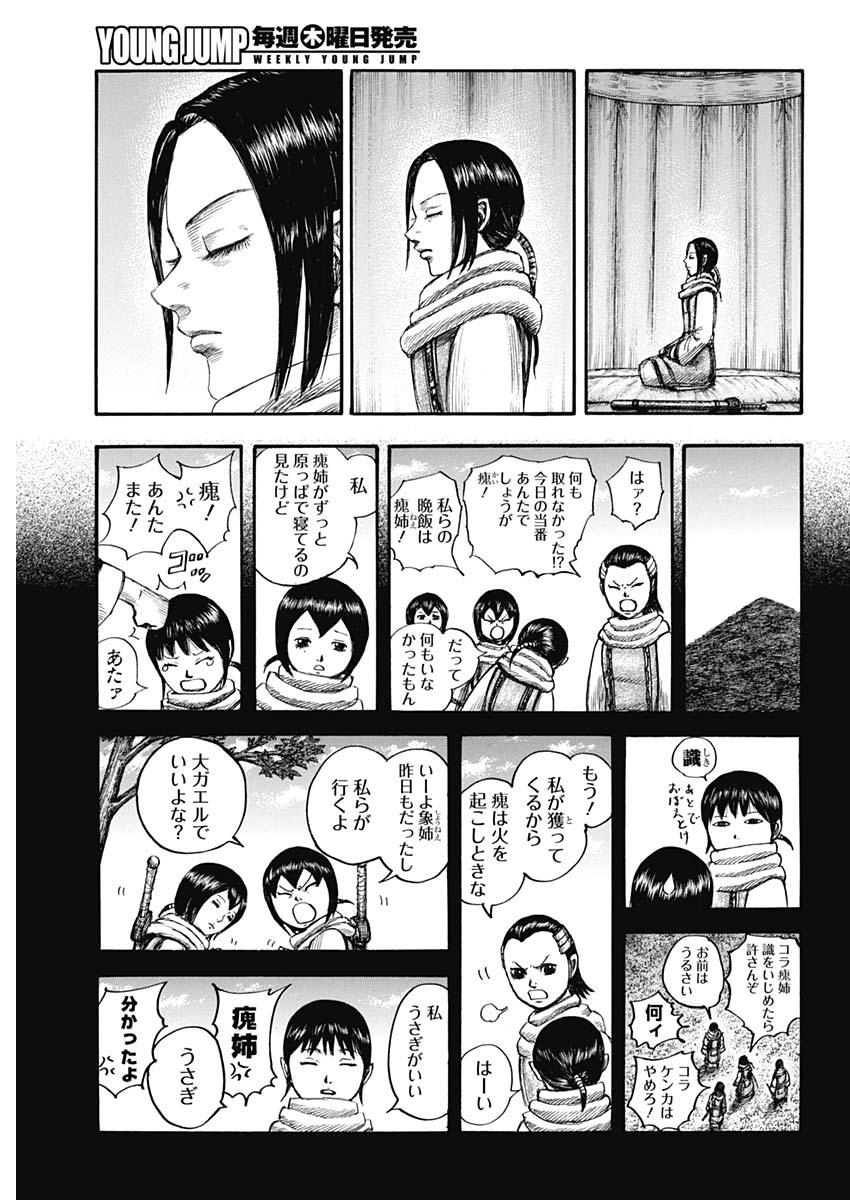 キングダム 第667話 - Page 5