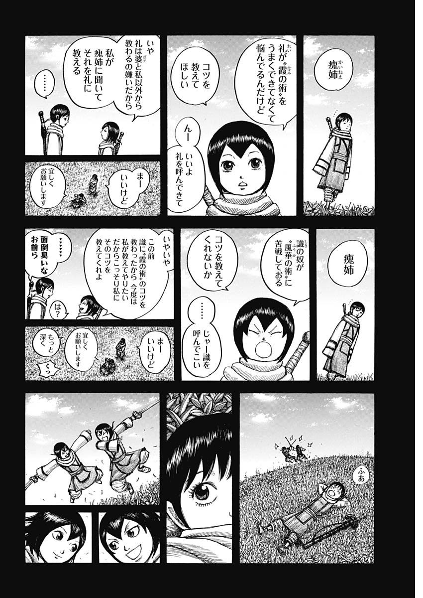キングダム 第667話 - Page 6