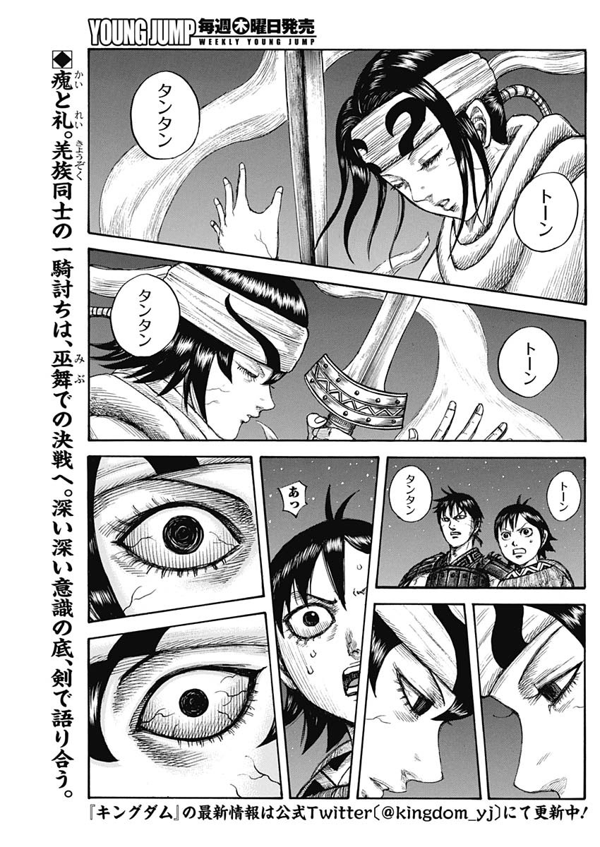 キングダム 第668話 - Page 2