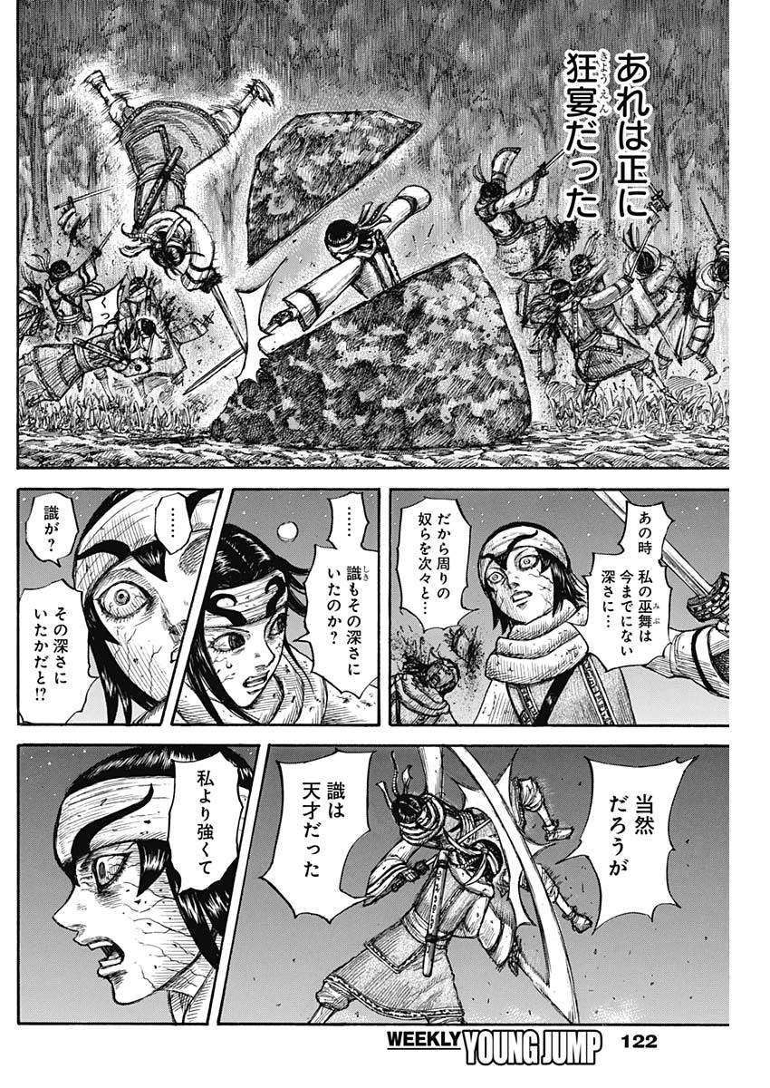 キングダム 第668話 - Page 11