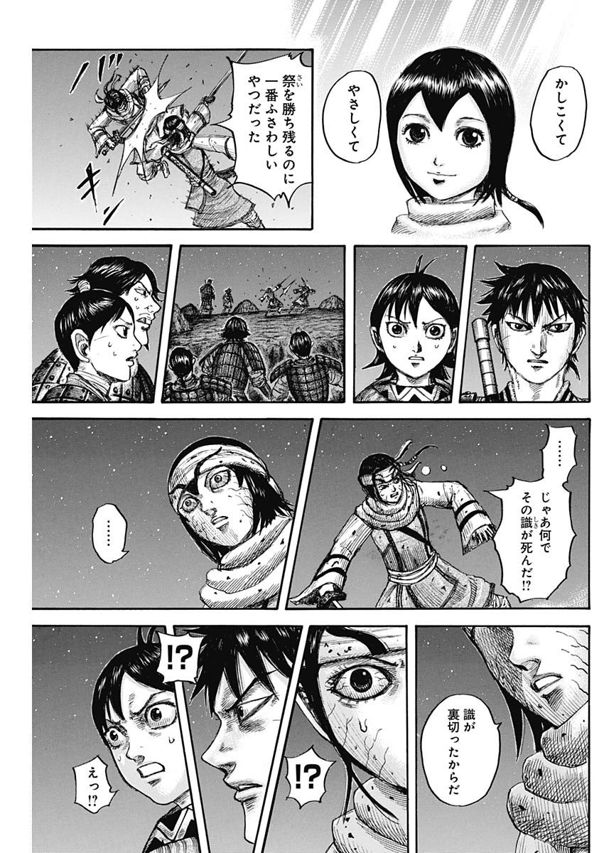 キングダム 第668話 - Page 12