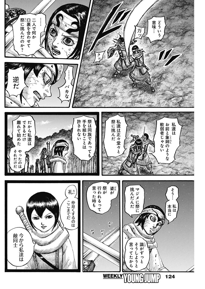 キングダム 第668話 - Page 13