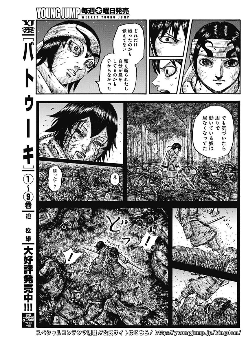 キングダム 第668話 - Page 16