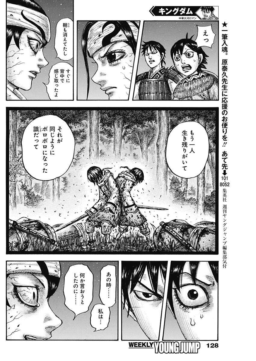 キングダム 第668話 - Page 17