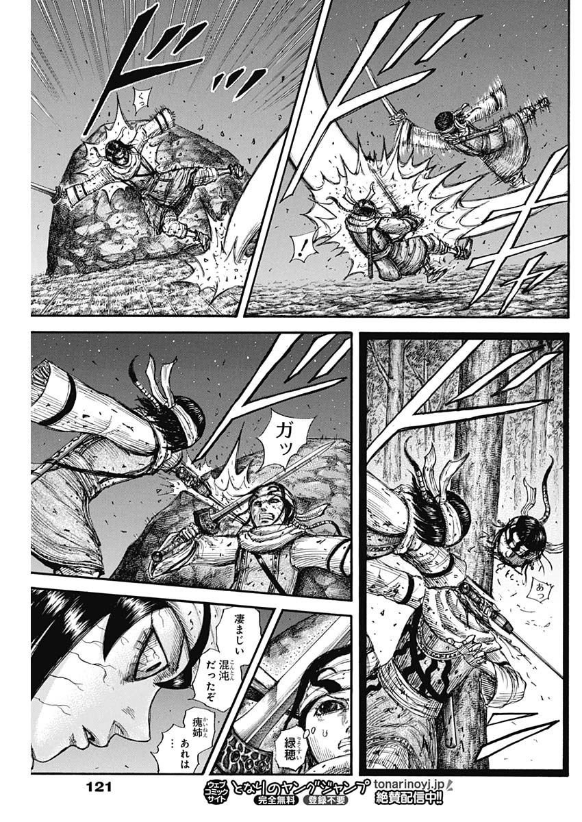 キングダム 第668話 - Page 10