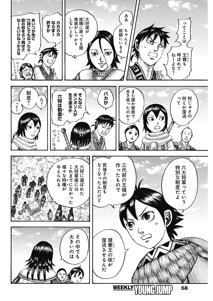 キングダム 第671話 - Page 8
