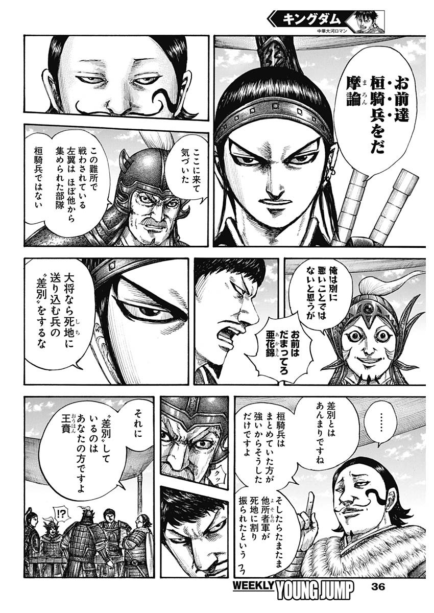 キングダム 第675話 - Page 6