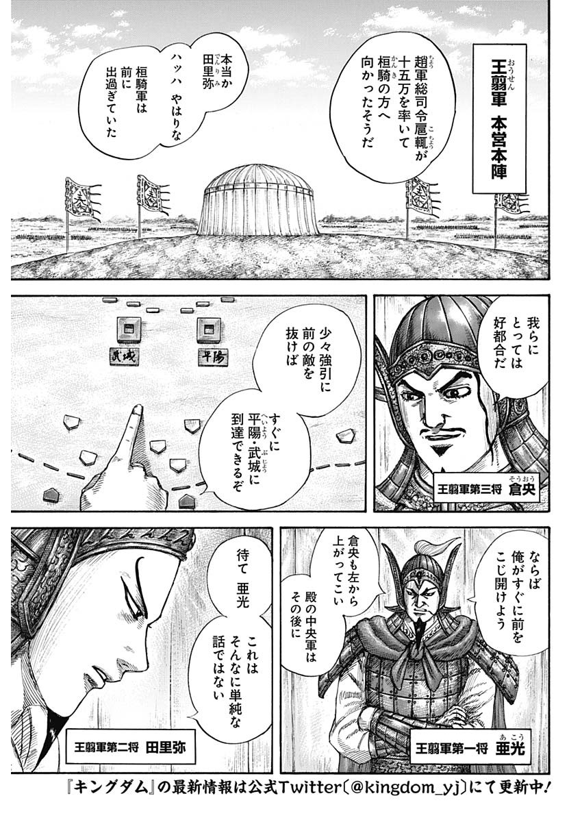 キングダム 第676話 - Page 3