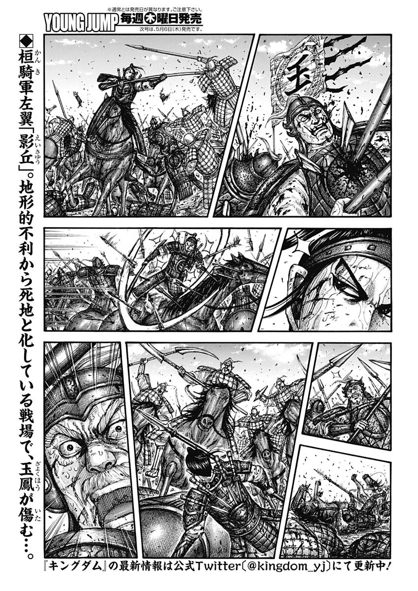 キングダム 第677話 - Page 2