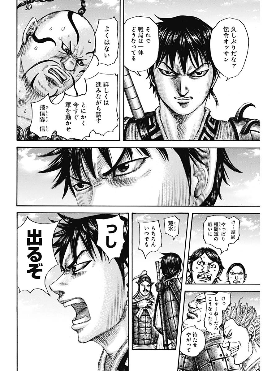キングダム 第677話 - Page 11