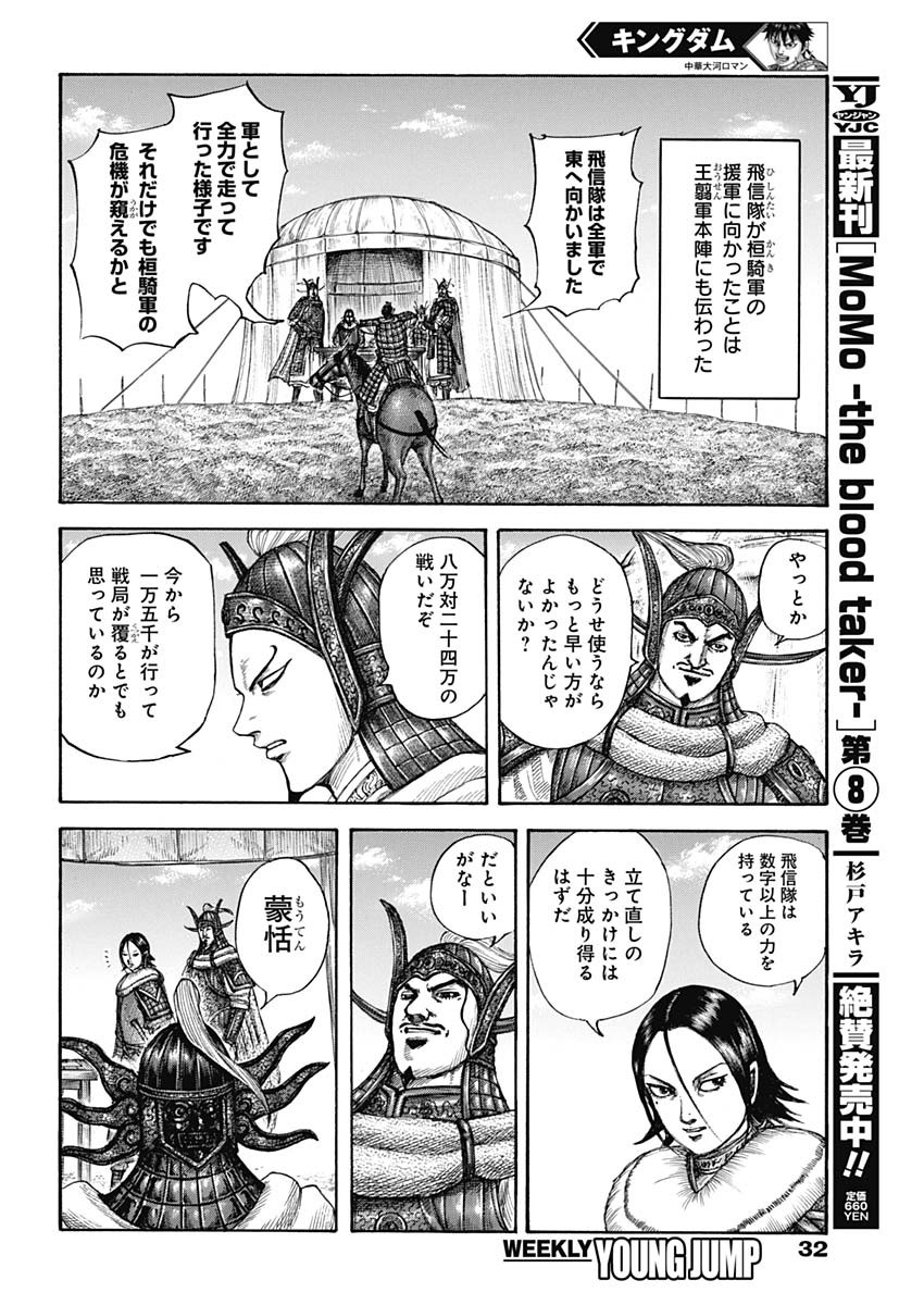 キングダム 第677話 - Page 13