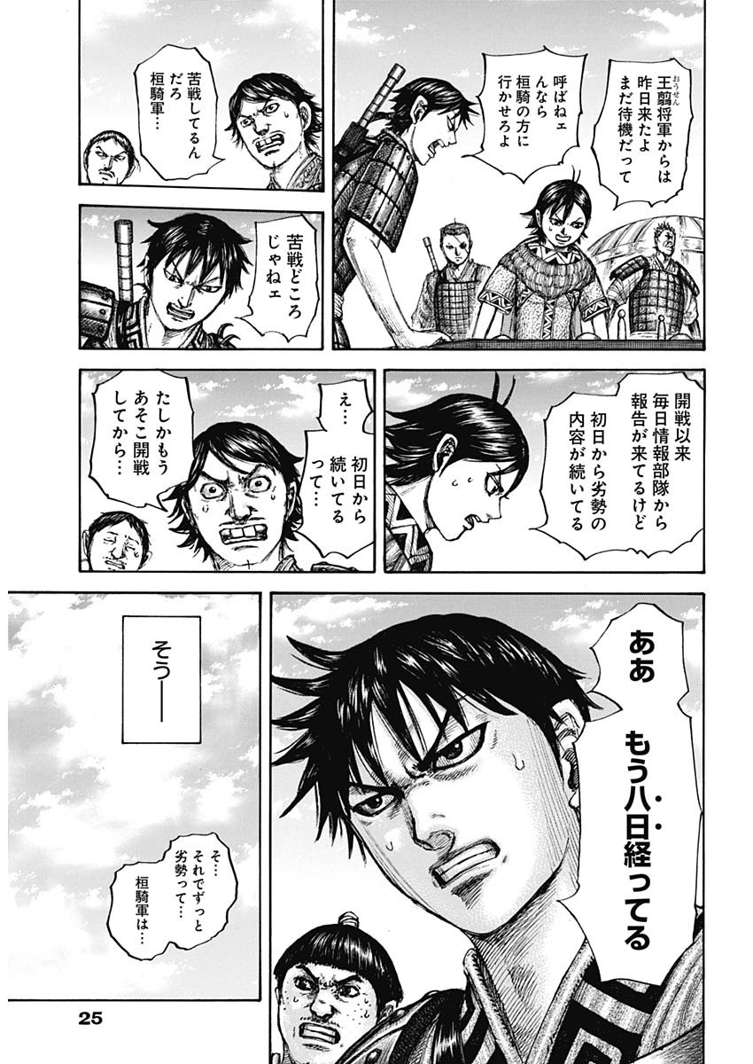 キングダム 第677話 - Page 6