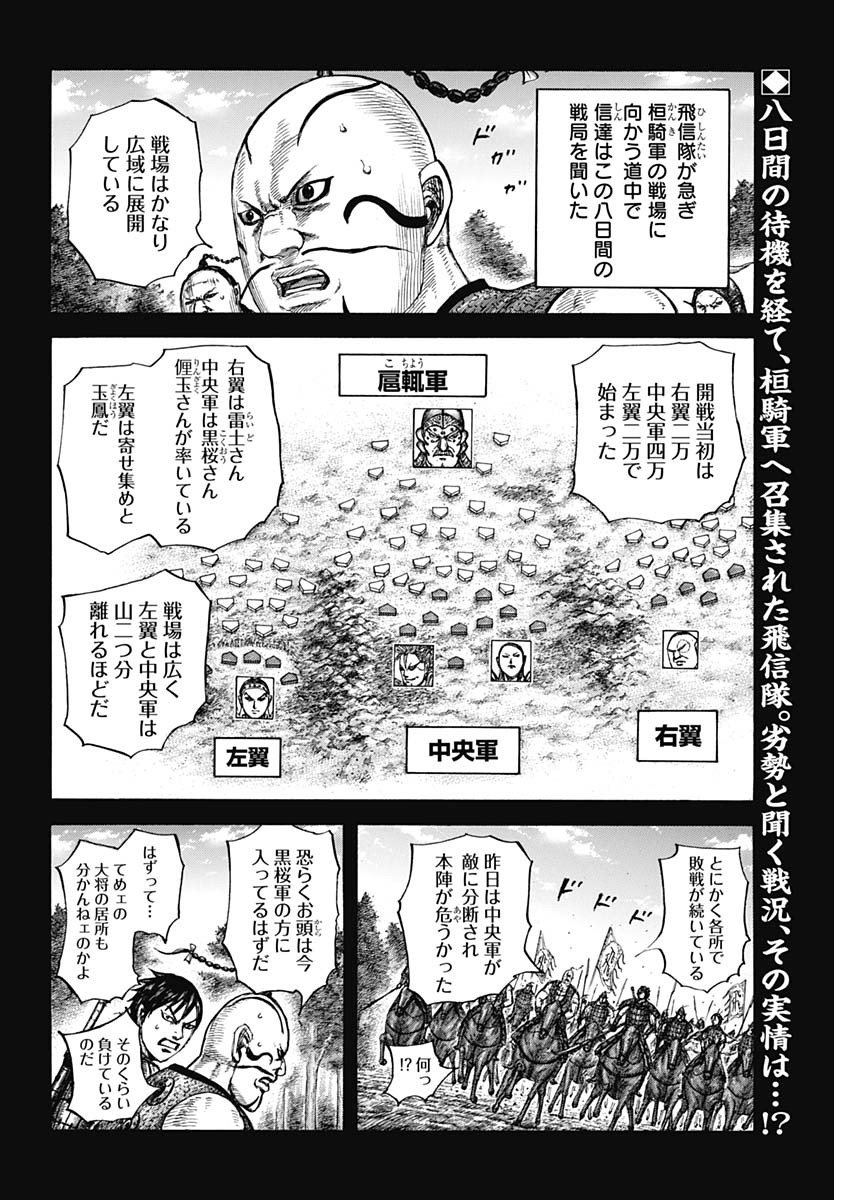 キングダム 第678話 - Page 2