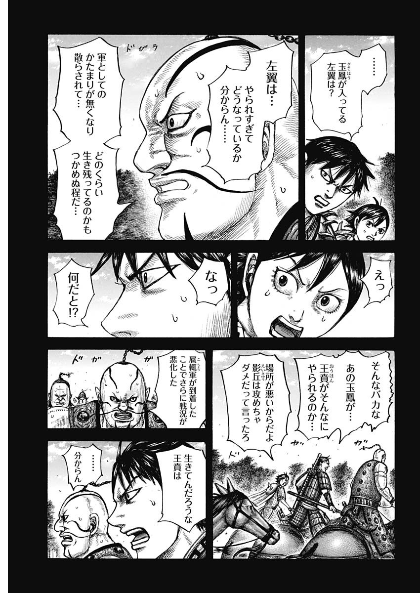 キングダム 第678話 - Page 3