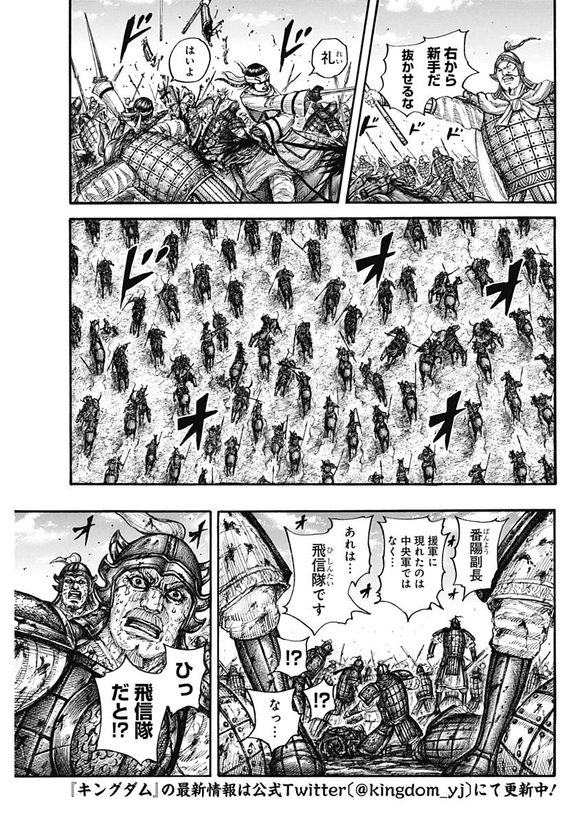 キングダム 第679話 - Page 5
