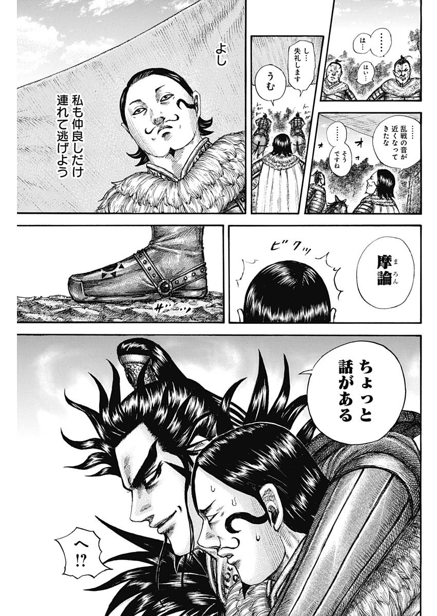 キングダム 第680話 - Page 9