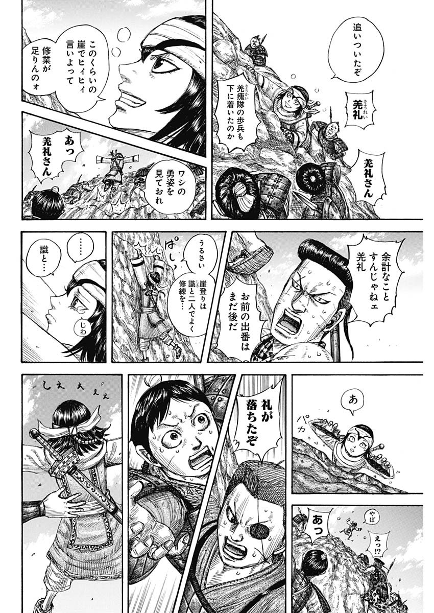 キングダム 第681話 - Page 10