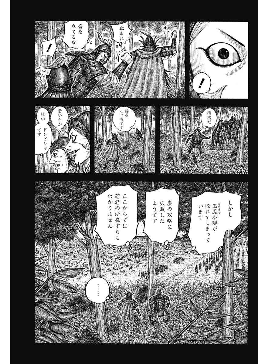 キングダム 第684話 - Page 7