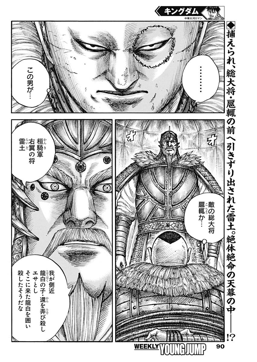 キングダム 第686話 - Page 2