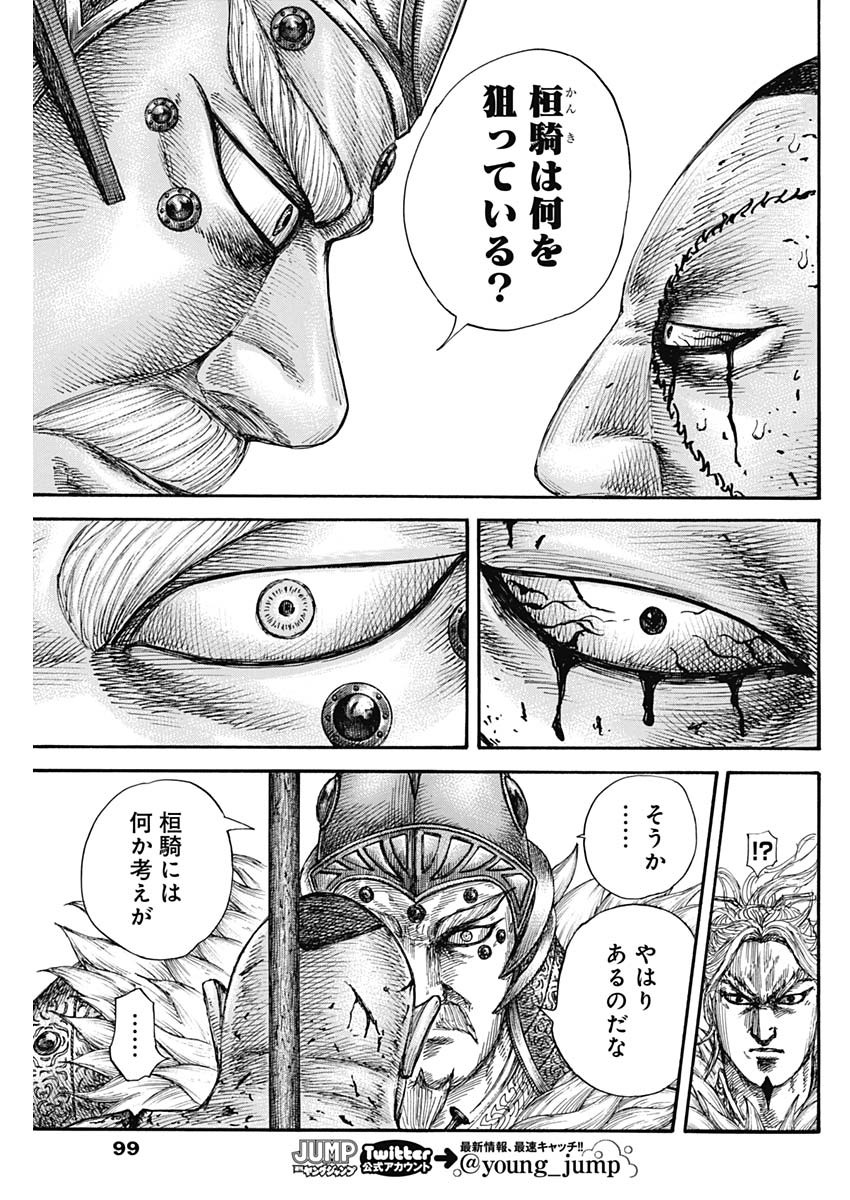 キングダム 第686話 - Page 11