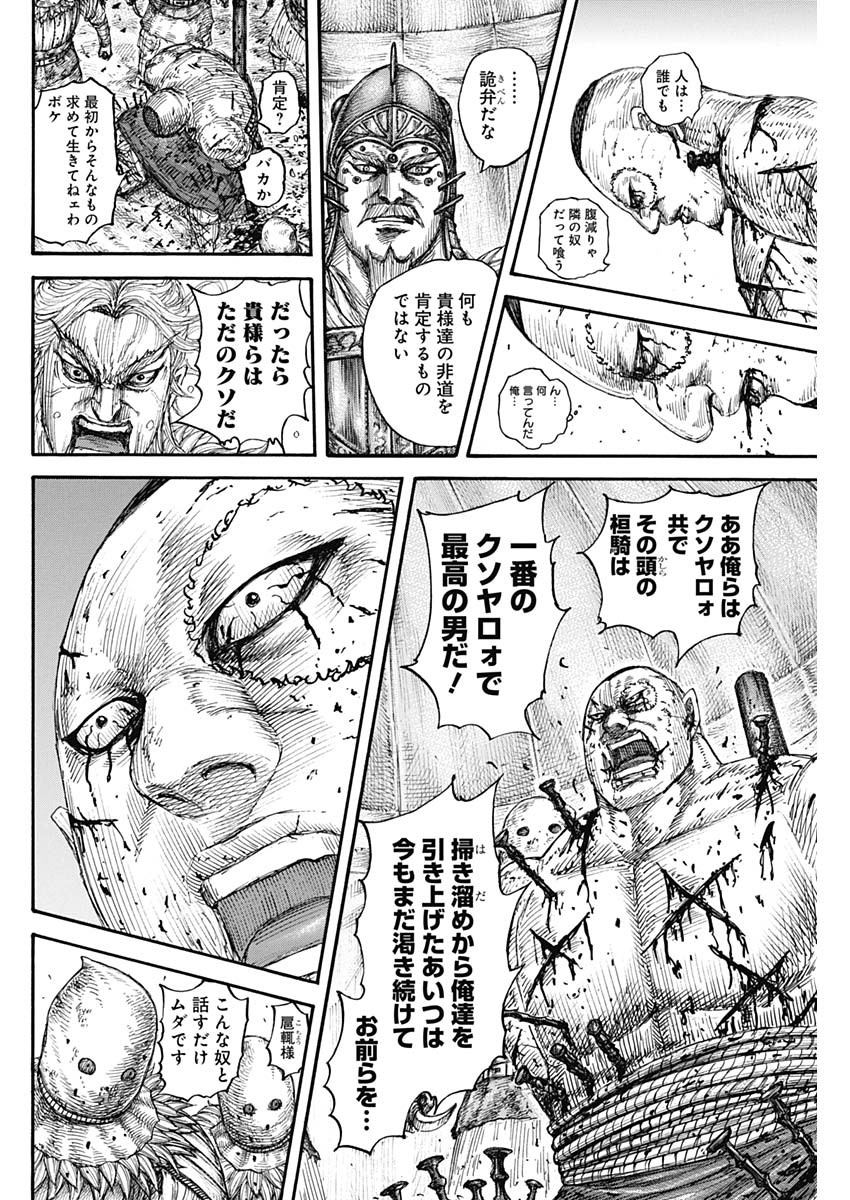 キングダム 第686話 - Page 16