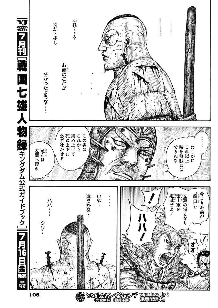 キングダム 第686話 - Page 17