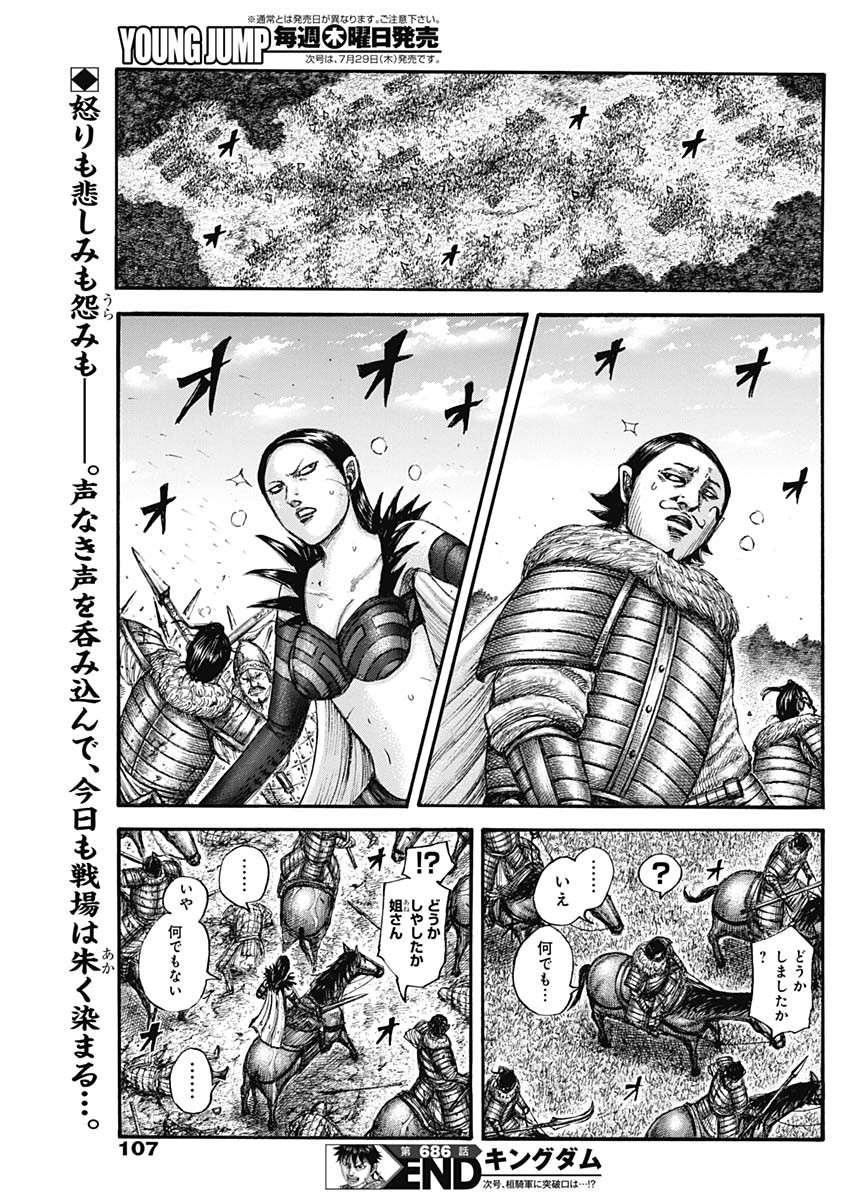 キングダム 第686話 - Page 19