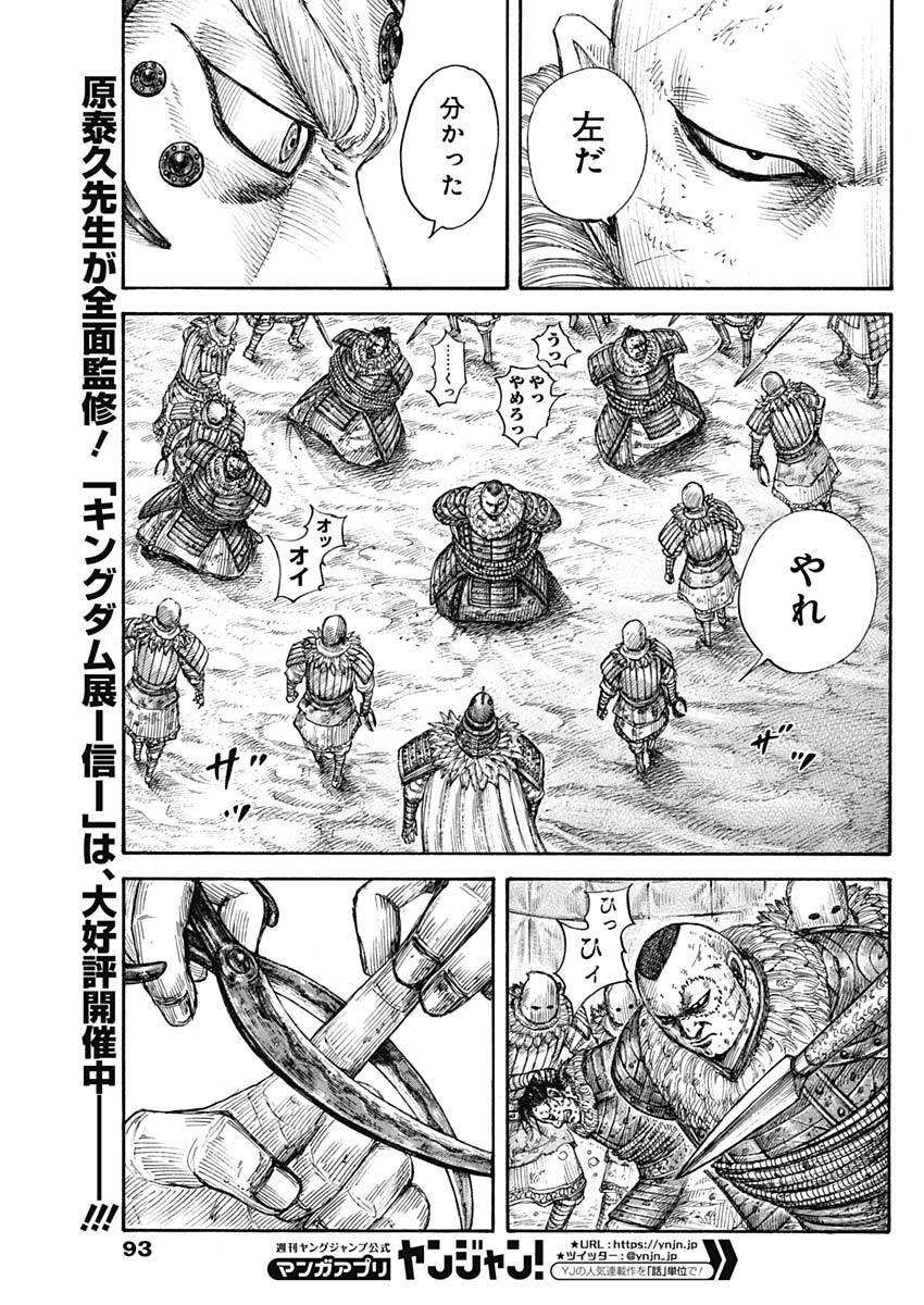 キングダム 第686話 - Page 5