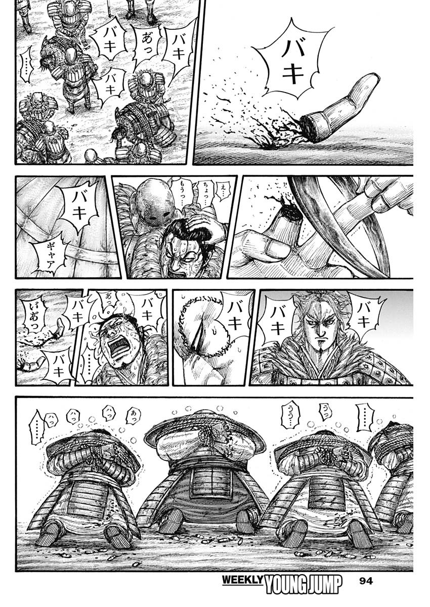 キングダム 第686話 - Page 6