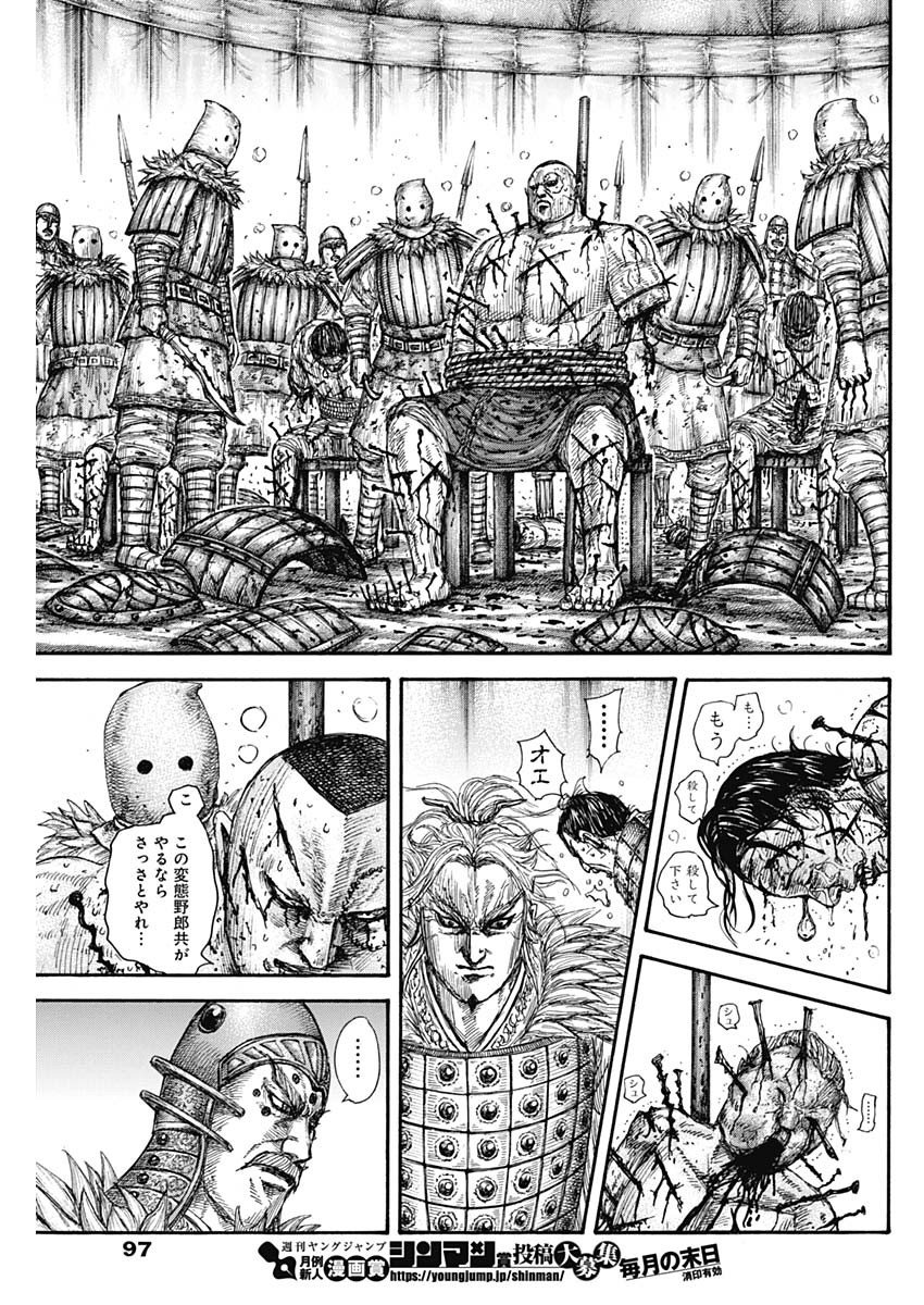 キングダム 第686話 - Page 9