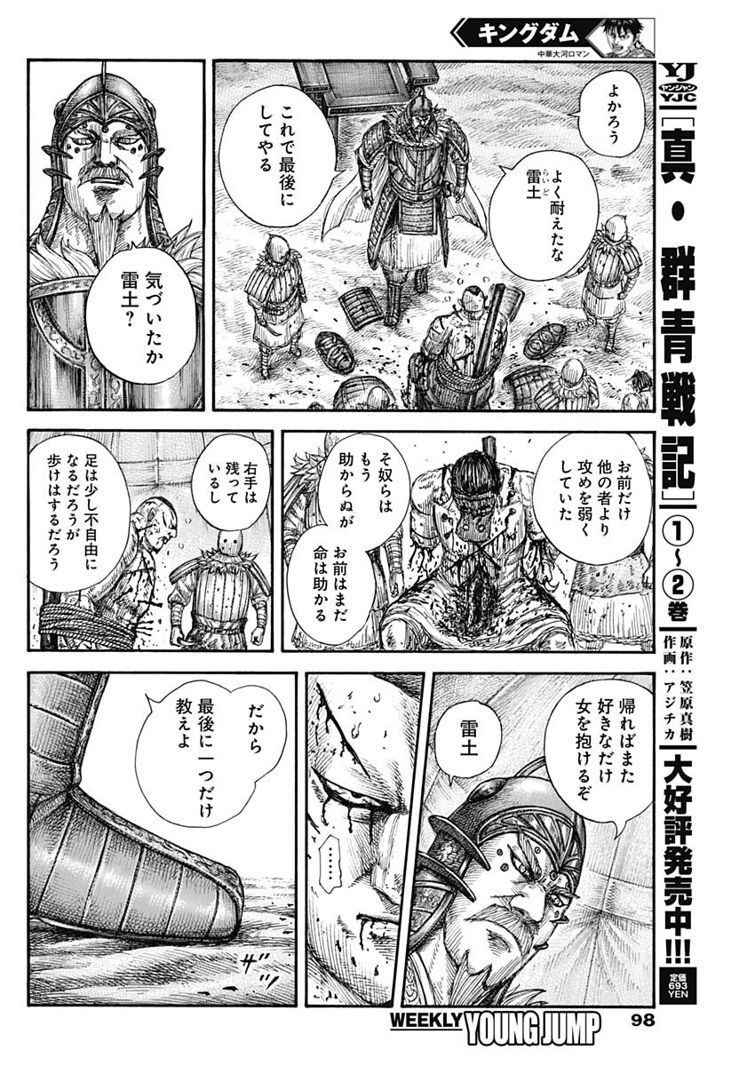 キングダム 第686話 - Page 10