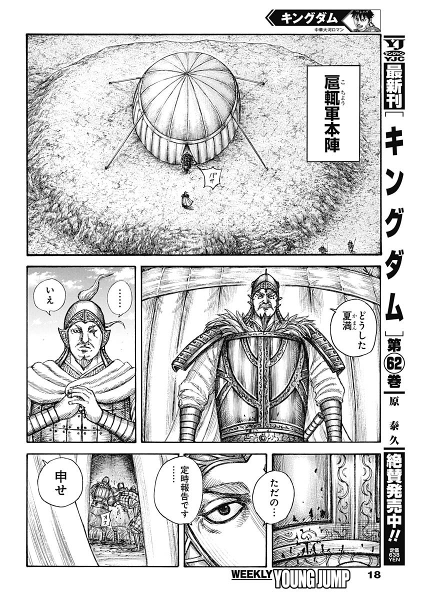 キングダム 第687話 - Page 7