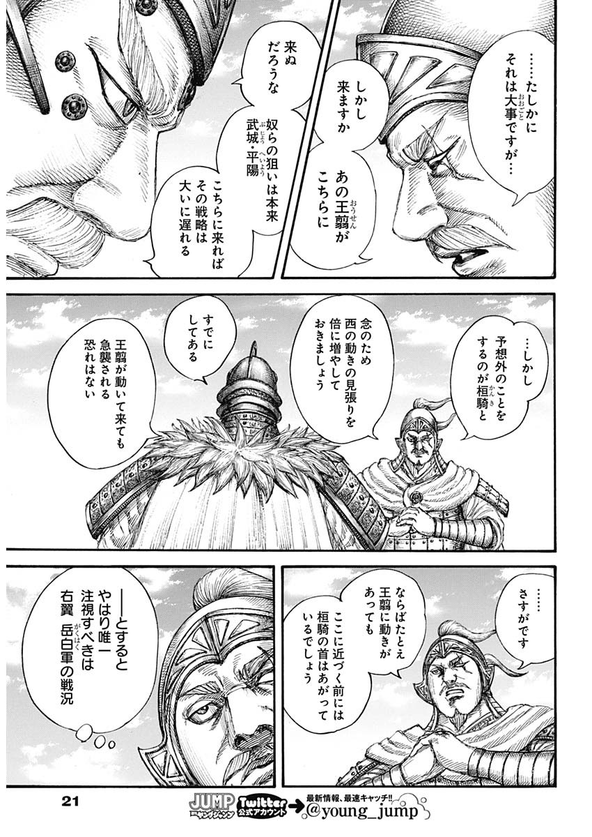 キングダム 第687話 - Page 10