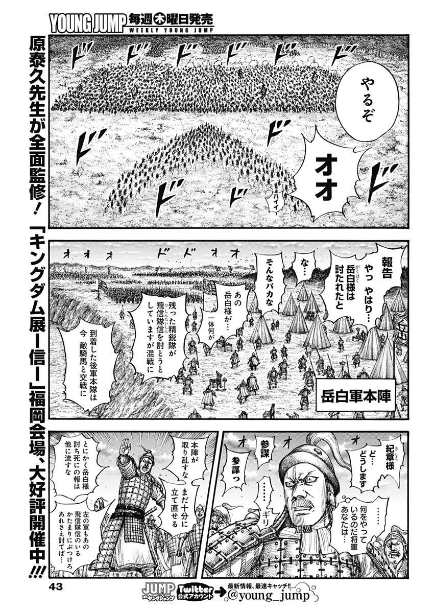 キングダム 第690話 - Page 11