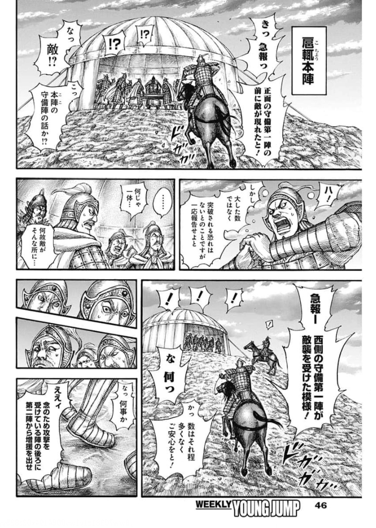 キングダム 第691話 - Page 16