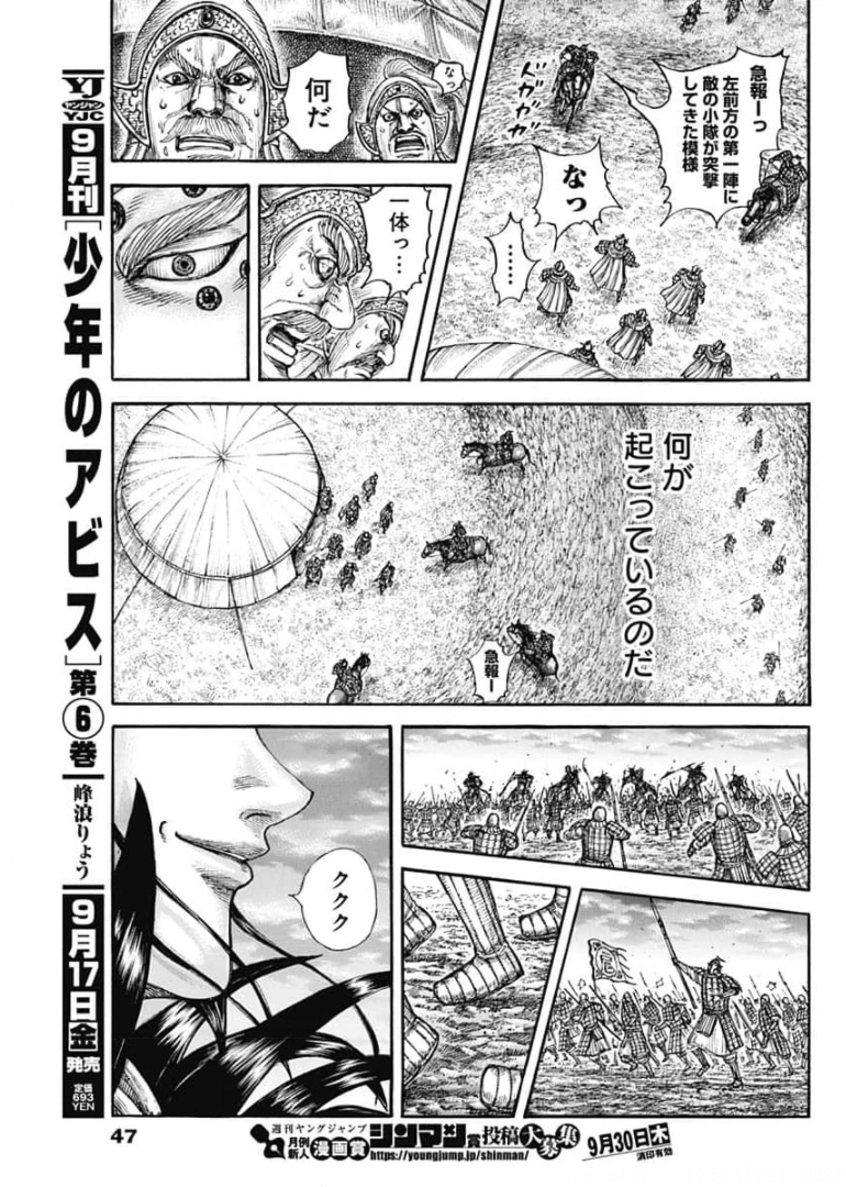 キングダム 第691話 - Page 17