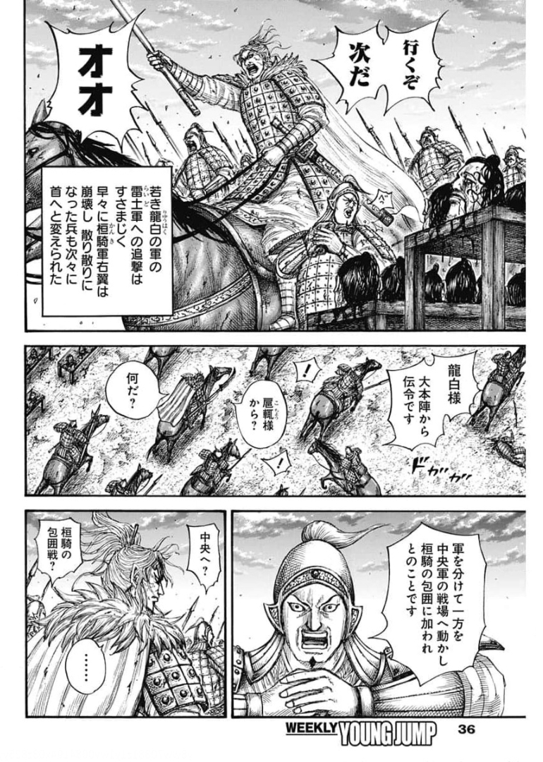 キングダム 第691話 - Page 6