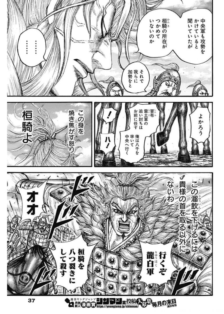 キングダム 第691話 - Page 7