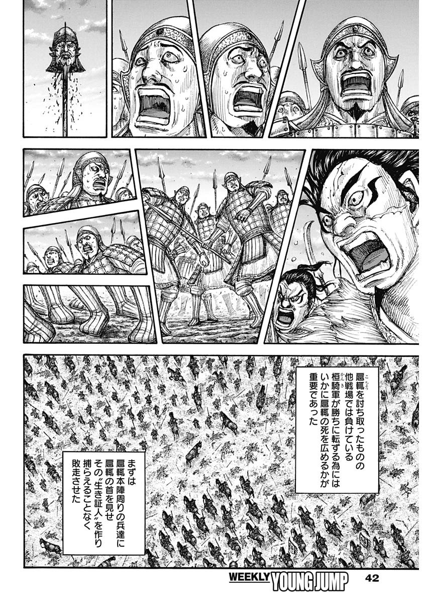 キングダム 第694話 - Page 12